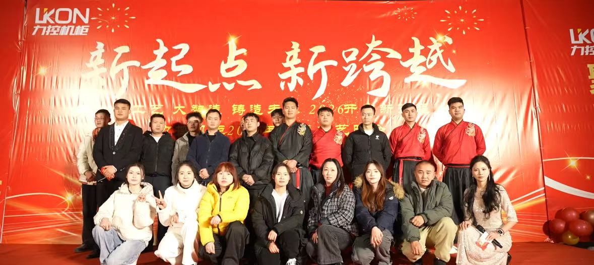 2025年贵州力控机柜年终答谢晚宴